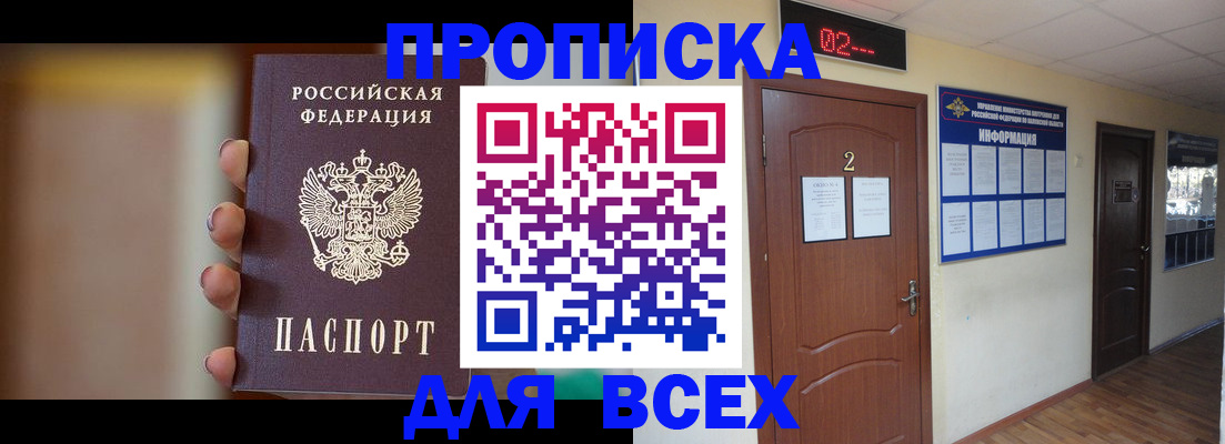 временная регистрация для школы в Приморско-Ахтарске